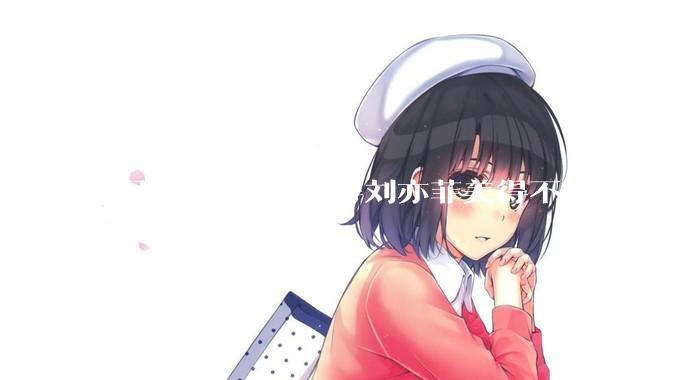 哪张照片让你觉得刘亦菲美得不可方物？